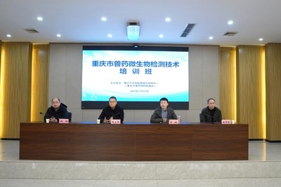 重慶市動(dòng)物疫病控制中心舉辦全市獸藥微生物檢測技術(shù)培訓(xùn)班 提升技術(shù)服務(wù)質(zhì)量