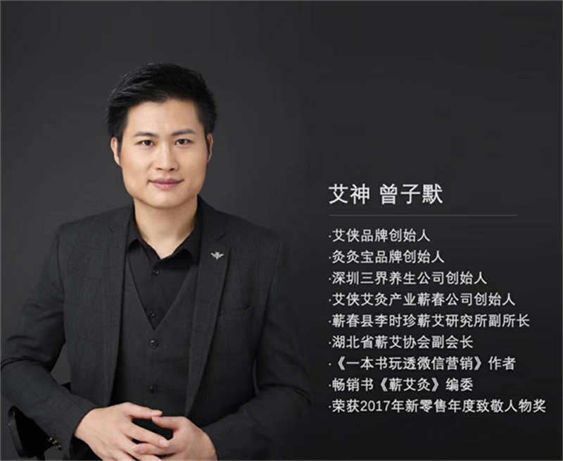 艾俠掌門(mén)人曾子默亮相《對(duì)話(huà)時(shí)代》 深耕蘄艾產(chǎn)業(yè)，弘揚(yáng)傳統(tǒng)醫(yī)道